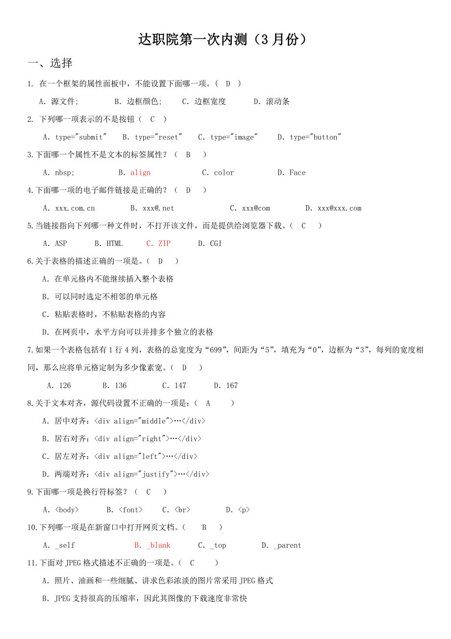 html+css考试题_第1页