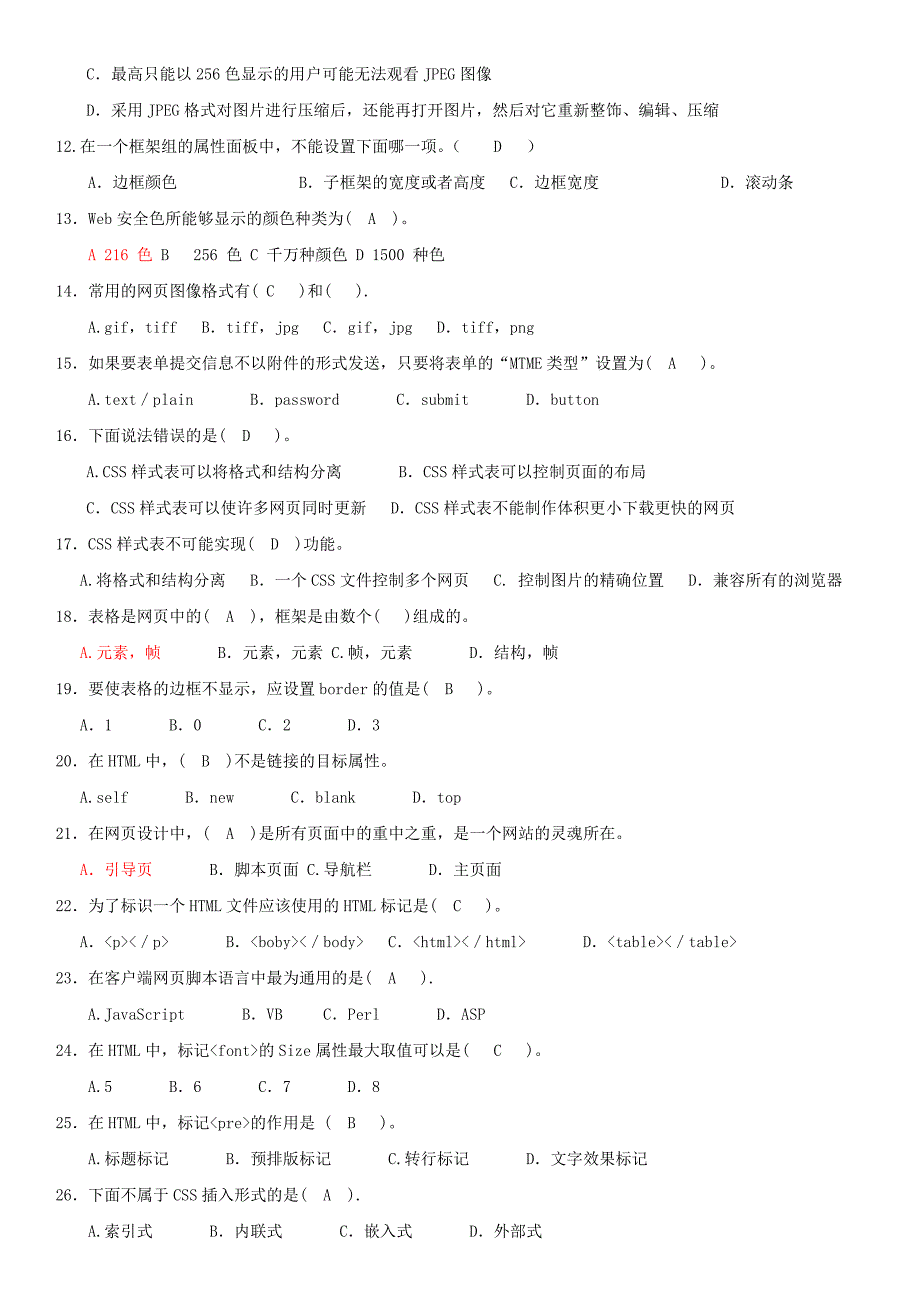 html+css考试题_第2页