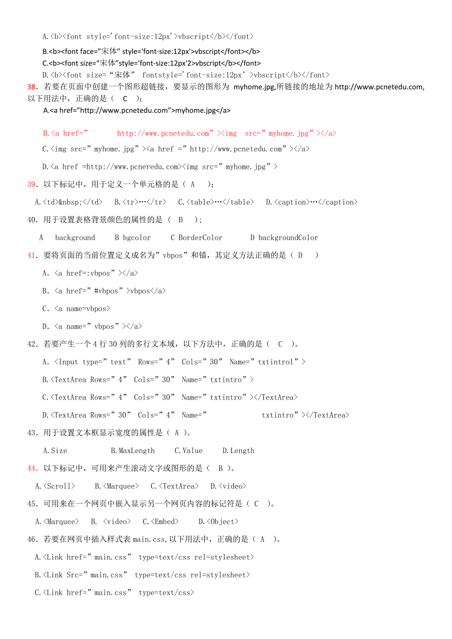 html+css考试题_第4页