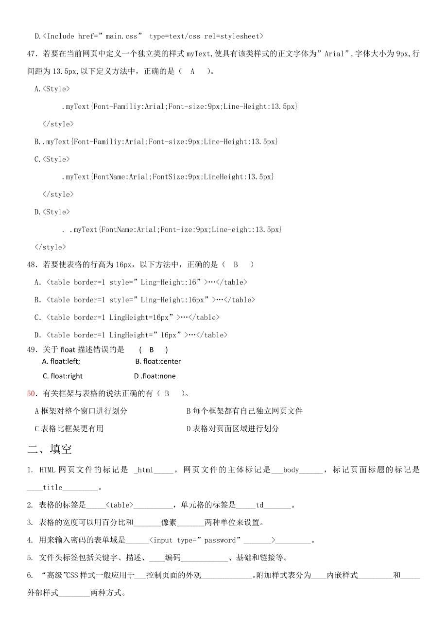 html+css考试题_第5页