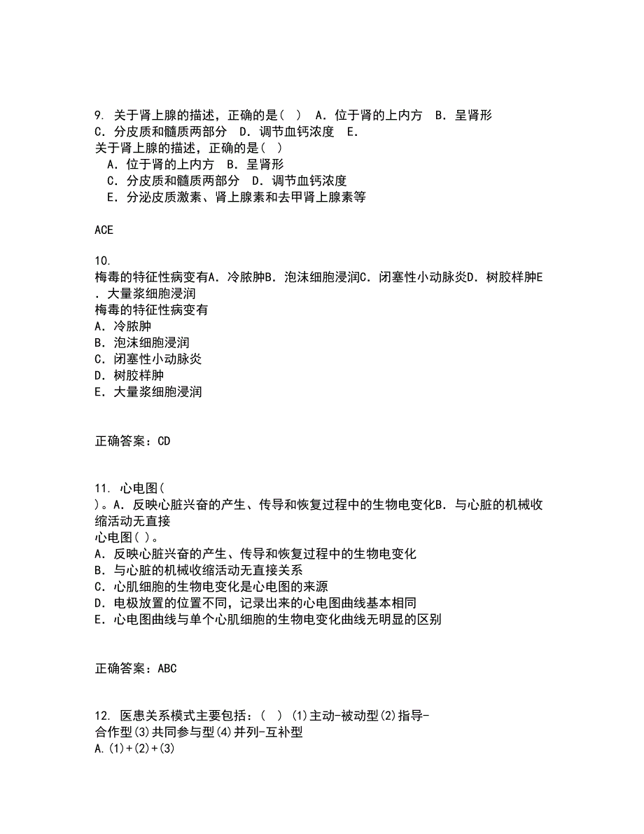 中国医科大学22春《社会医学》在线作业二及答案参考51_第3页