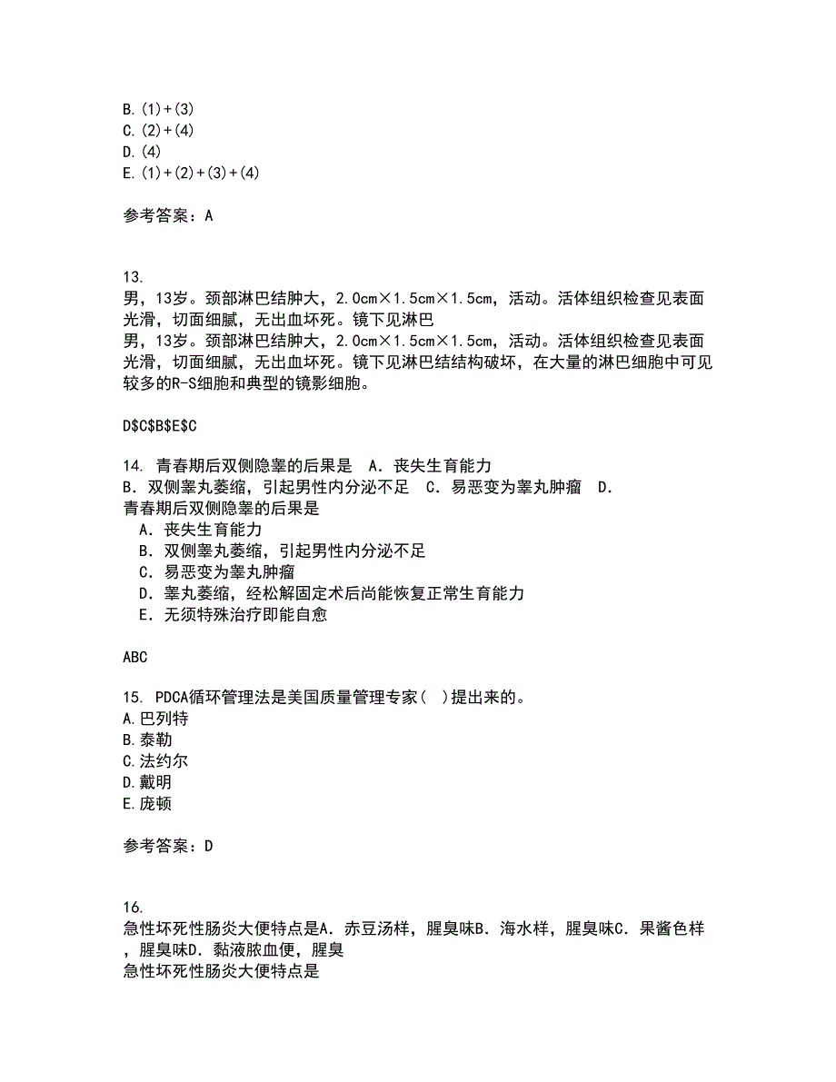 中国医科大学22春《社会医学》在线作业二及答案参考51_第4页