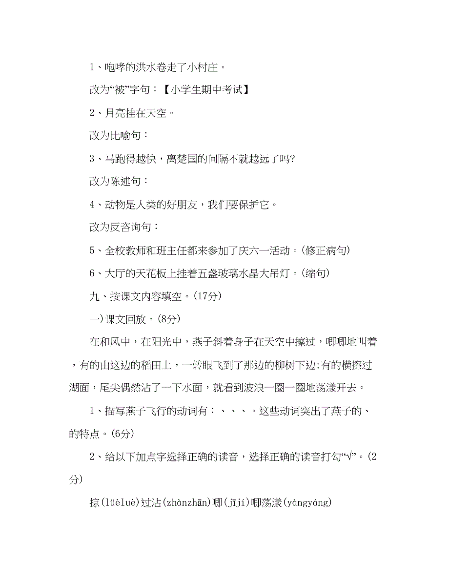 2023教案人教版三年级下册语文期中试卷.docx_第3页