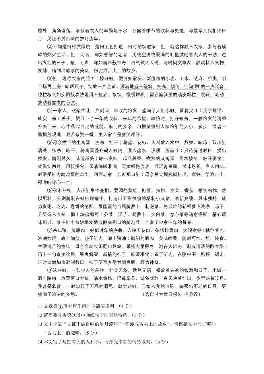 2013届徐州市、宿迁市三模语文试题及答案_第4页