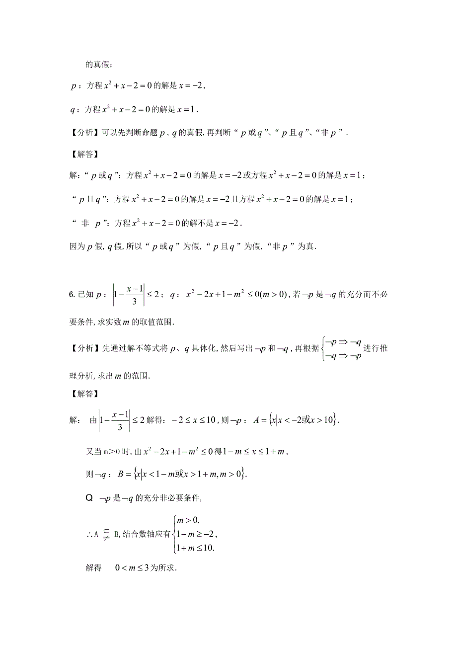 简单的逻辑联结词70987_第3页