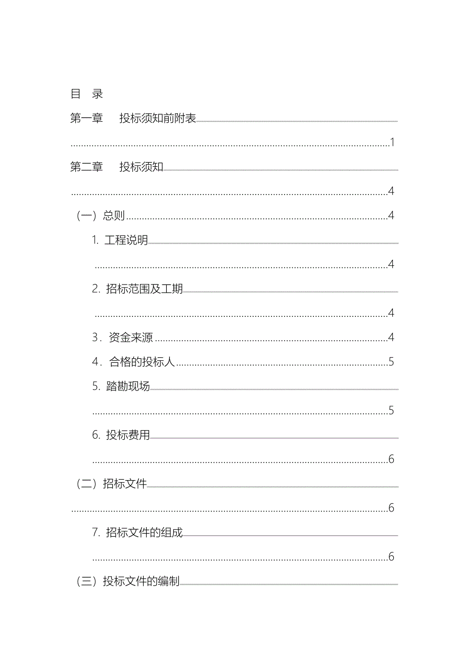 烧结烟气脱硫项目招标文件_第2页