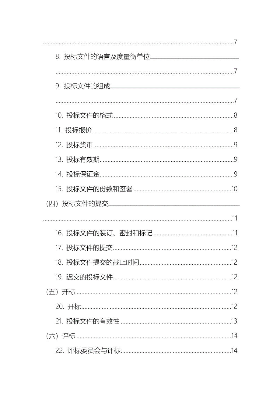 烧结烟气脱硫项目招标文件_第3页