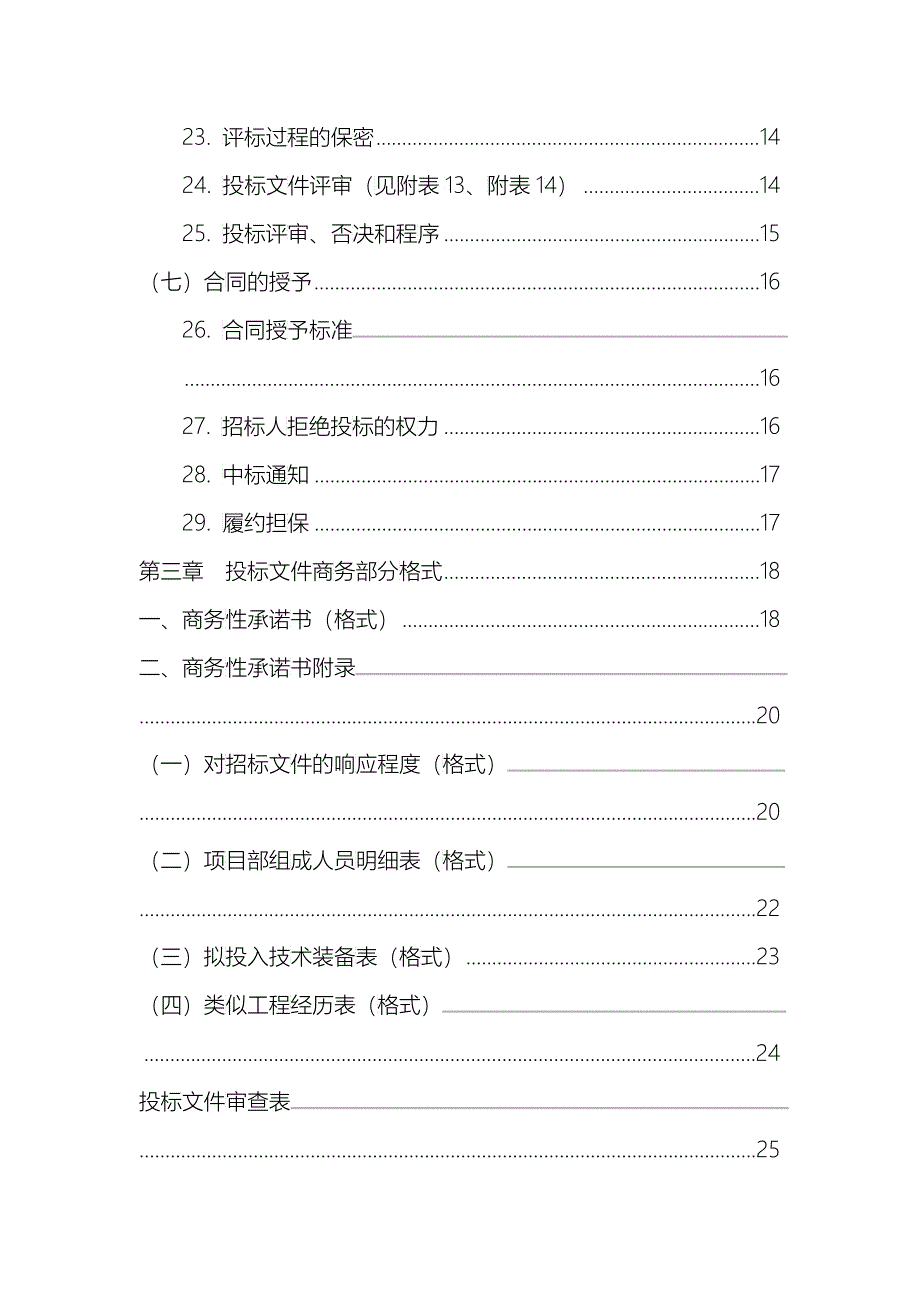 烧结烟气脱硫项目招标文件_第4页