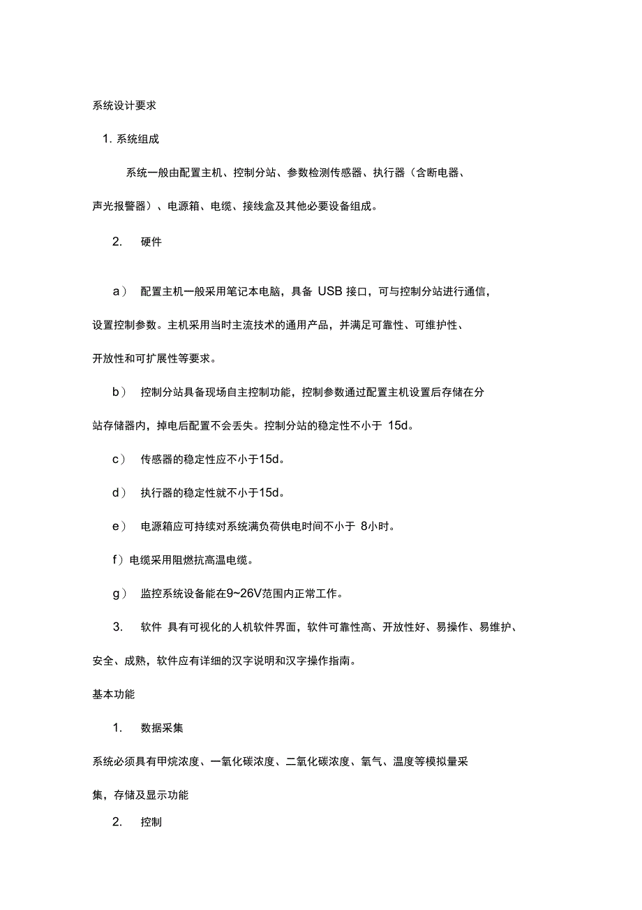 车辆防爆改装技术与验收方法_第4页