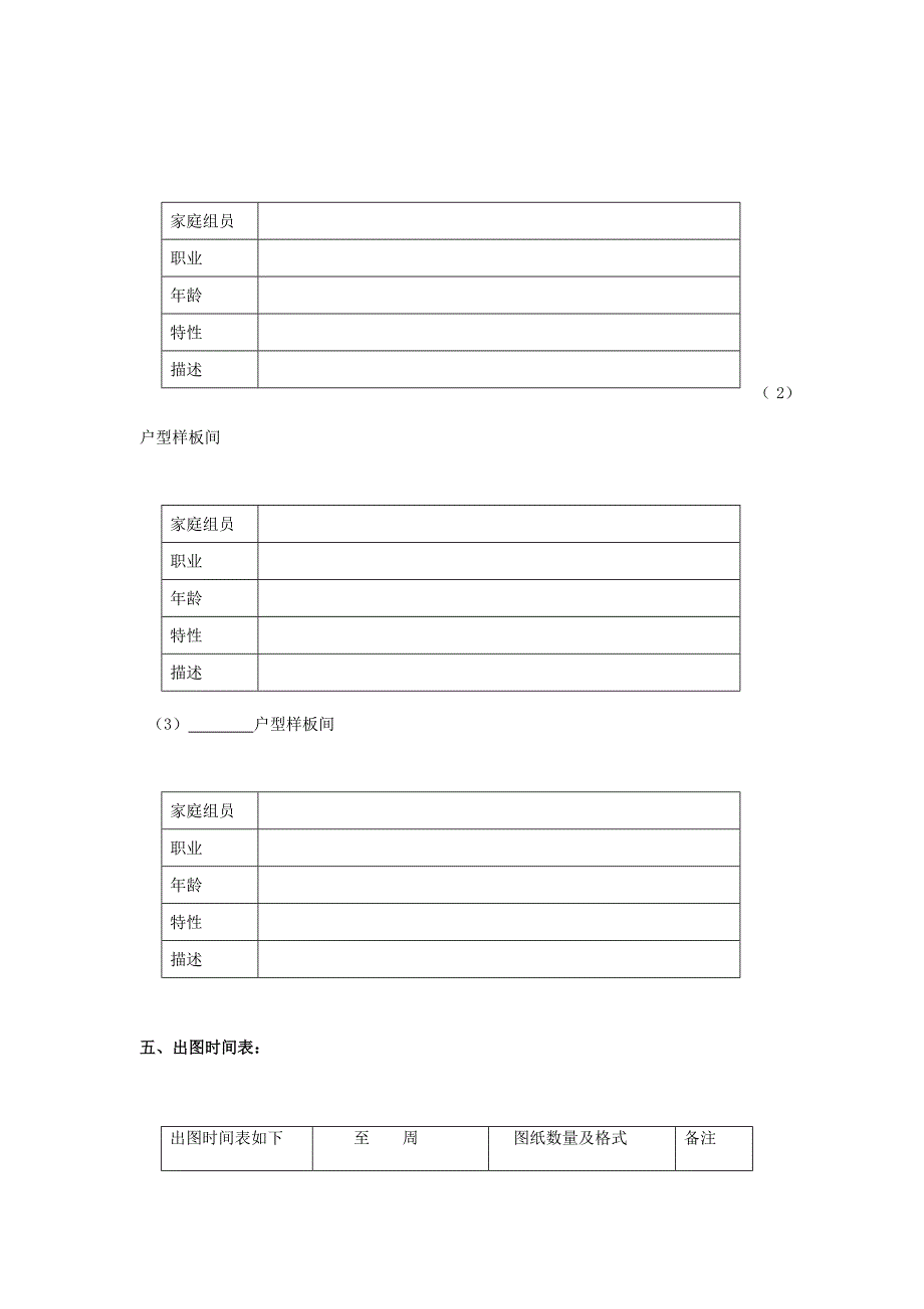 精装软装饰设计任务书.docx_第4页