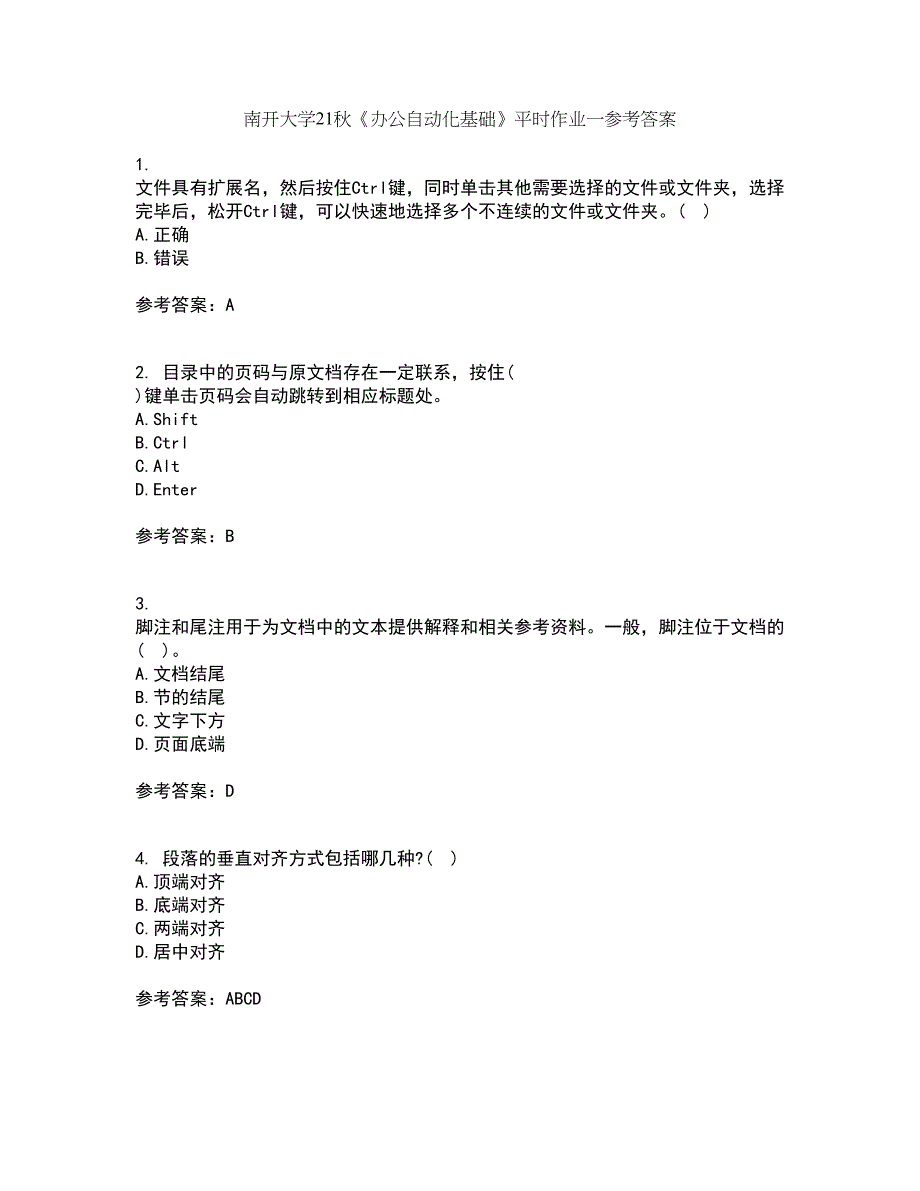 南开大学21秋《办公自动化基础》平时作业一参考答案61_第1页