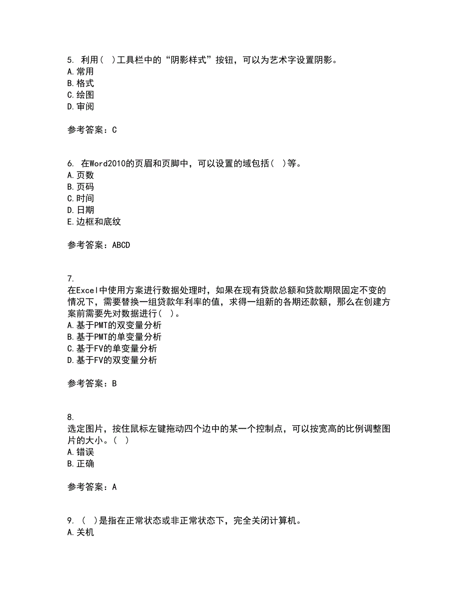 南开大学21秋《办公自动化基础》平时作业一参考答案61_第2页