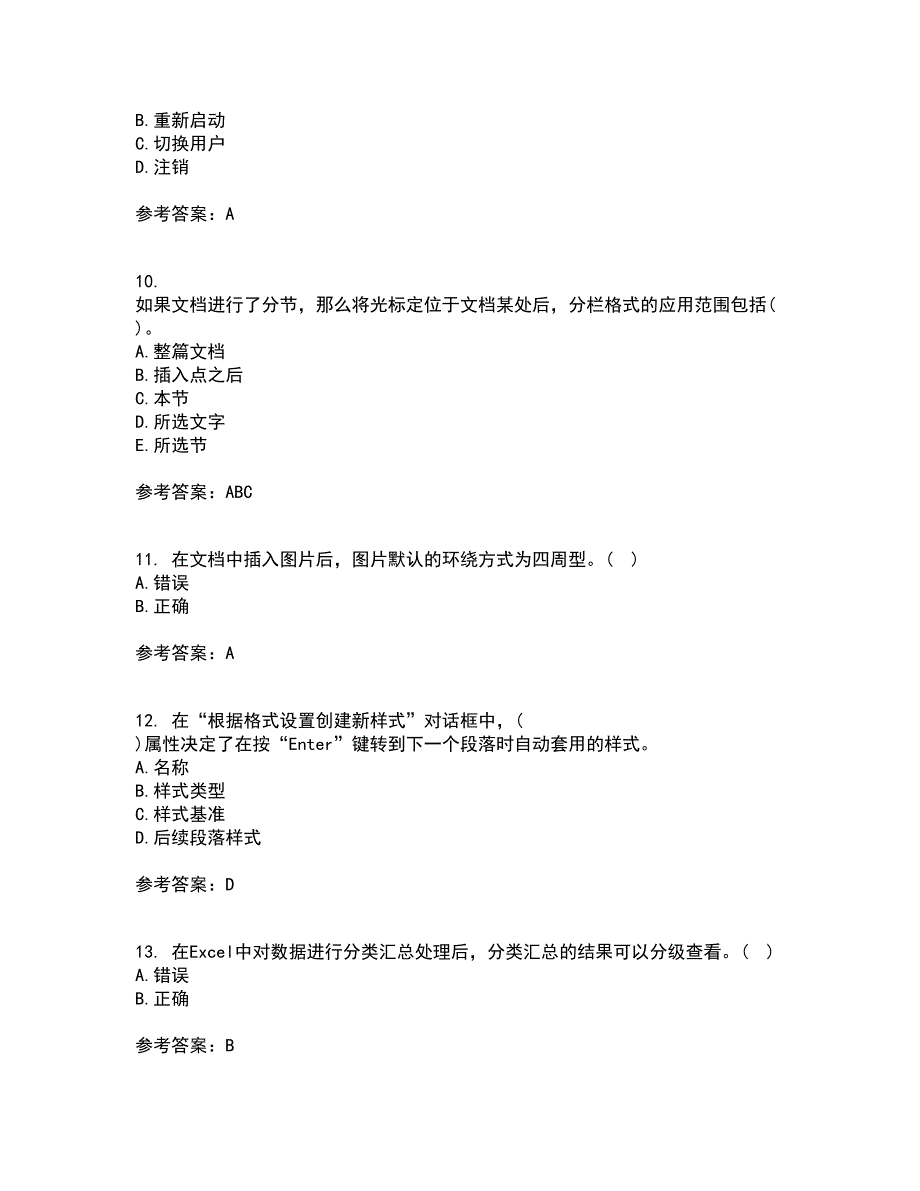 南开大学21秋《办公自动化基础》平时作业一参考答案61_第3页