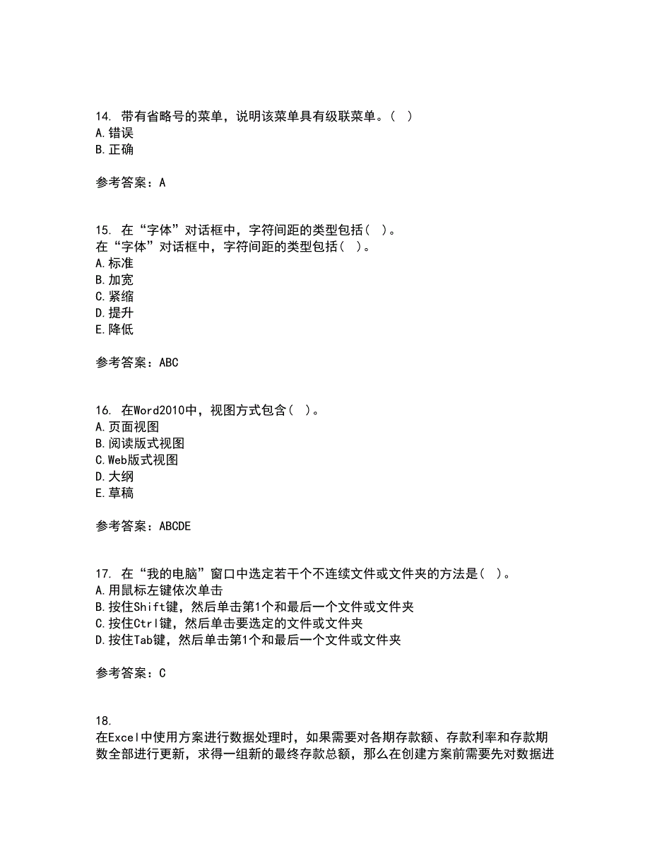 南开大学21秋《办公自动化基础》平时作业一参考答案61_第4页