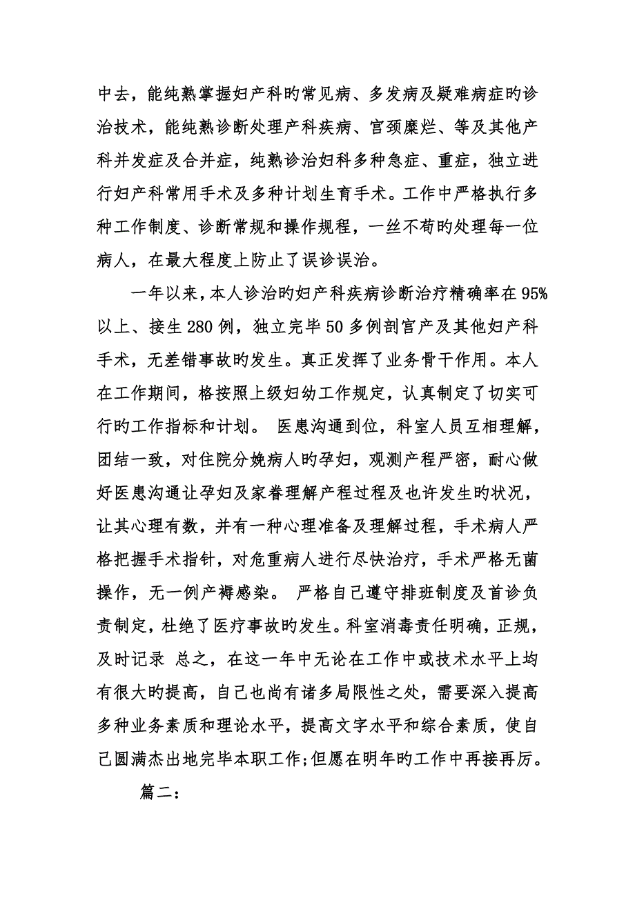 妇产科医生工作总结_第2页