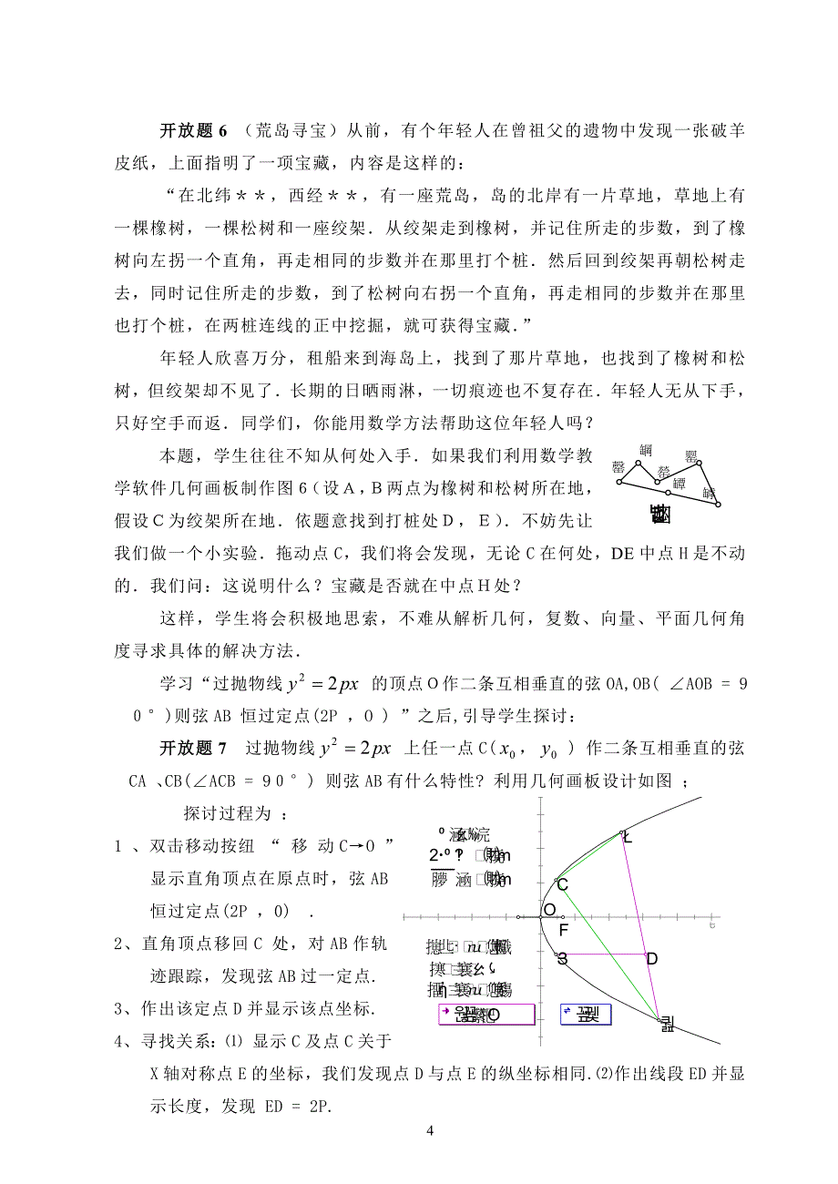 [原创]数学开放题的教学探讨.doc_第4页