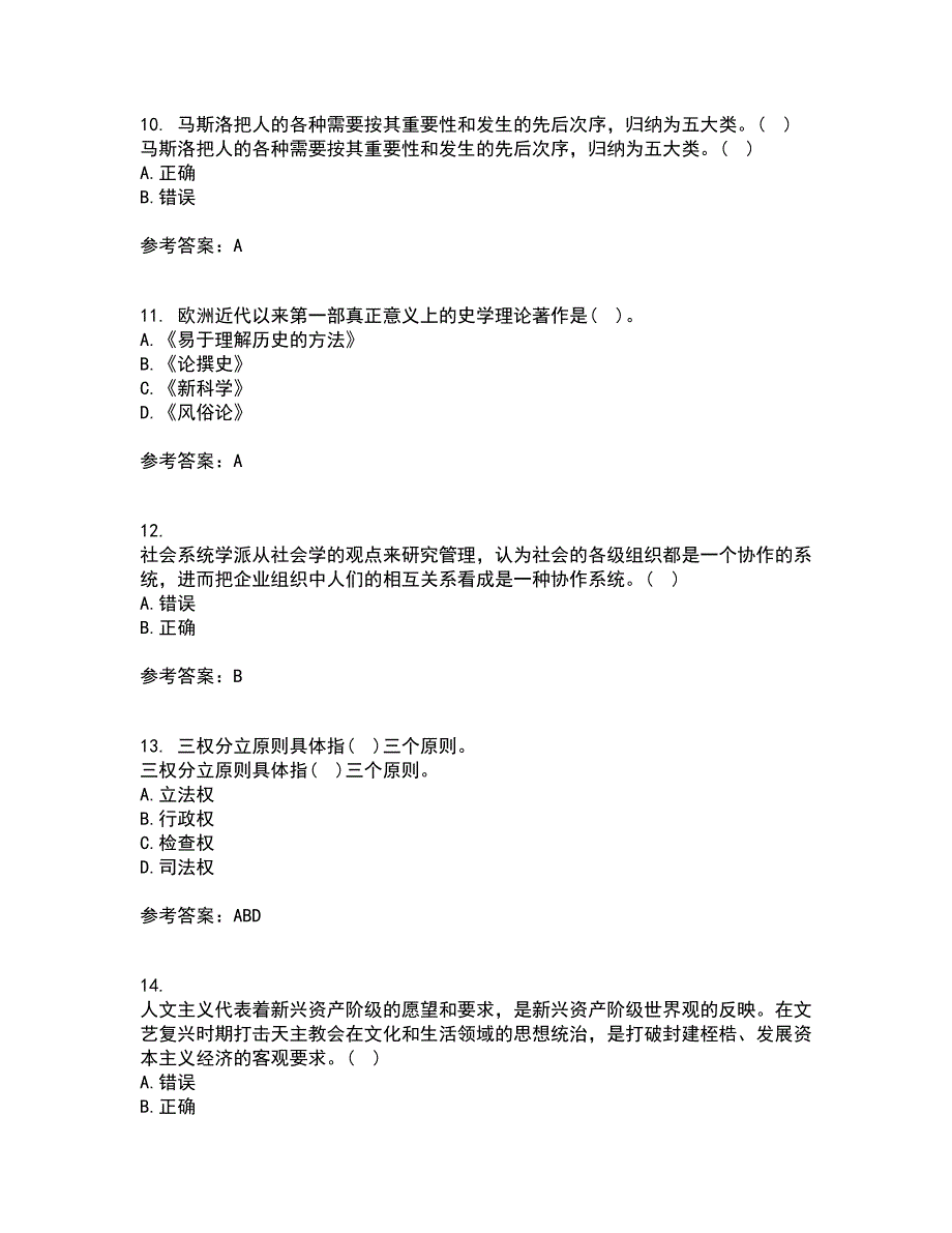 西南大学21秋《管理思想史》平时作业2-001答案参考78_第3页