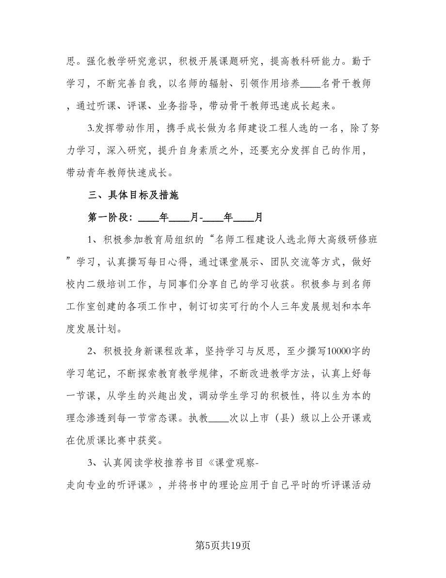 教师专业发展计划方案（6篇）.doc_第5页