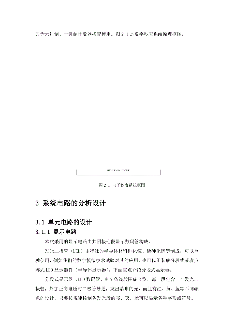 524555558电工电子技术综合课程设计电子秒表的设计与制作_第4页