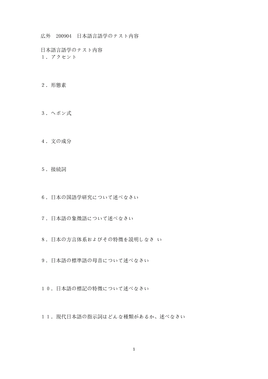日本语言语学.docx_第1页