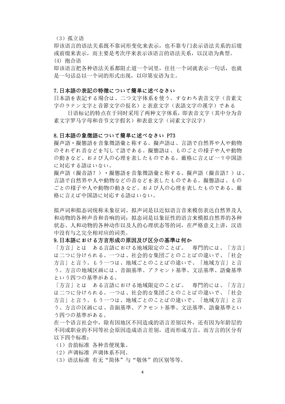 日本语言语学.docx_第4页