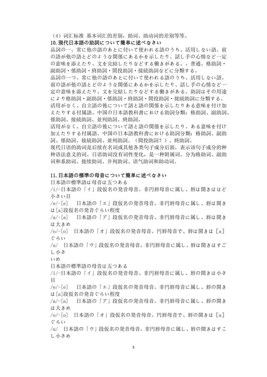 日本语言语学.docx_第5页