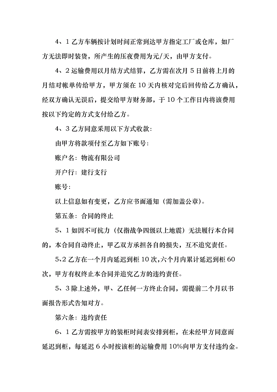 货物运输合同1500字_第3页