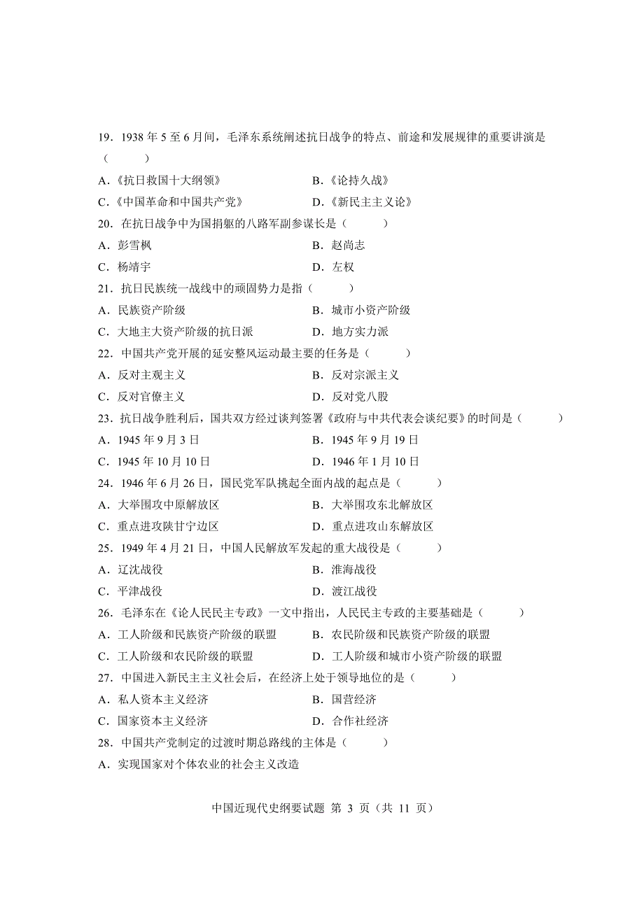 2012年4月中国近现代史纲要自考试题和答案_第3页