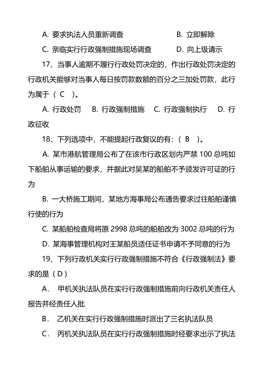 2024年新行政强制法练习题含参考答案_第4页