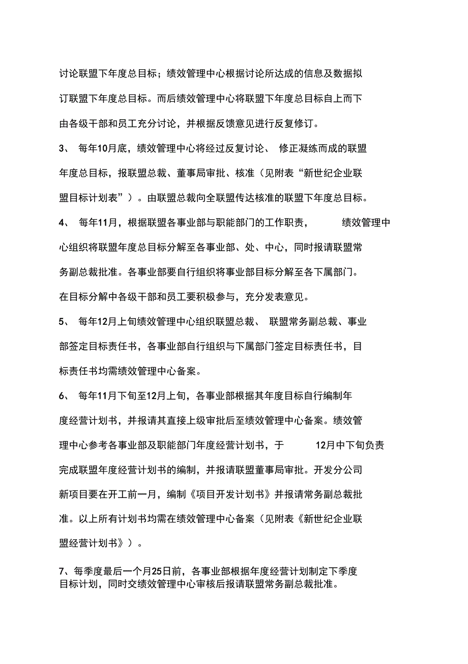 目标管理实施办法_第2页