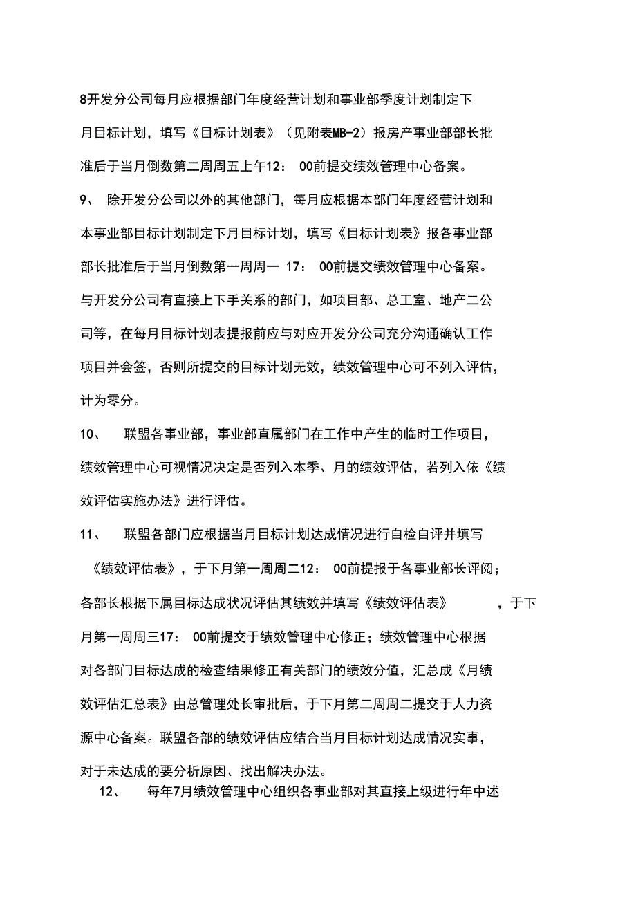 目标管理实施办法_第3页