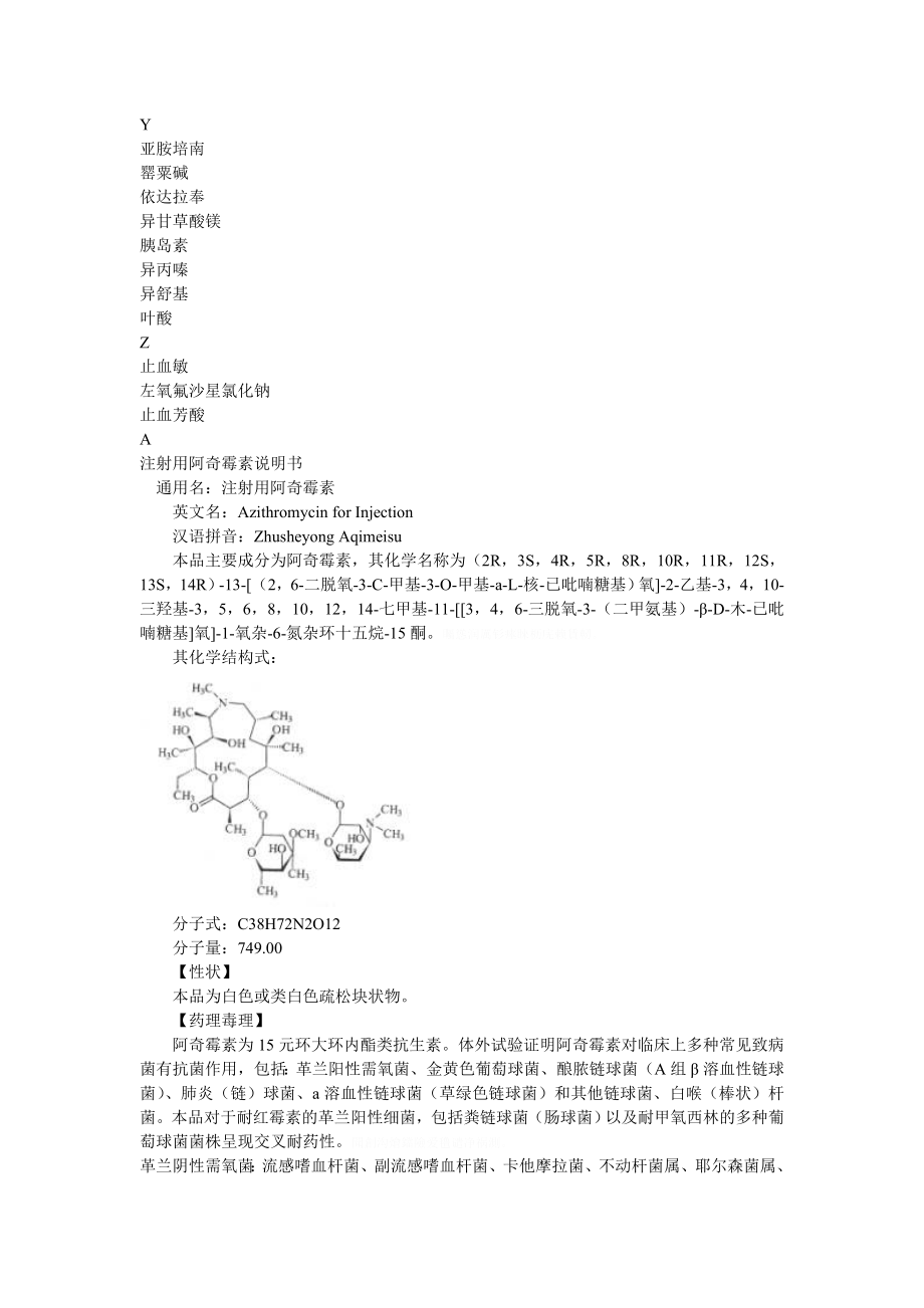 ICU常用药物说明书_第4页