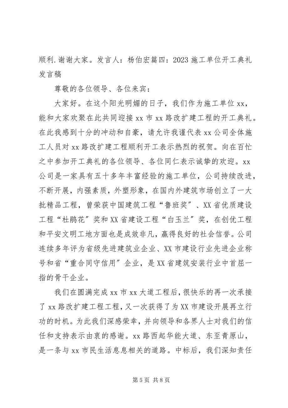 2023年工程开工讲话稿.docx_第5页