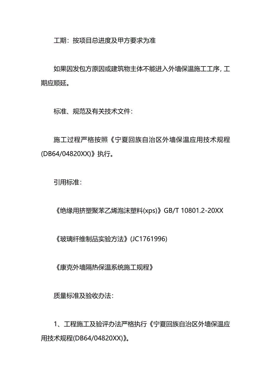 外墙保温施工合同_第2页