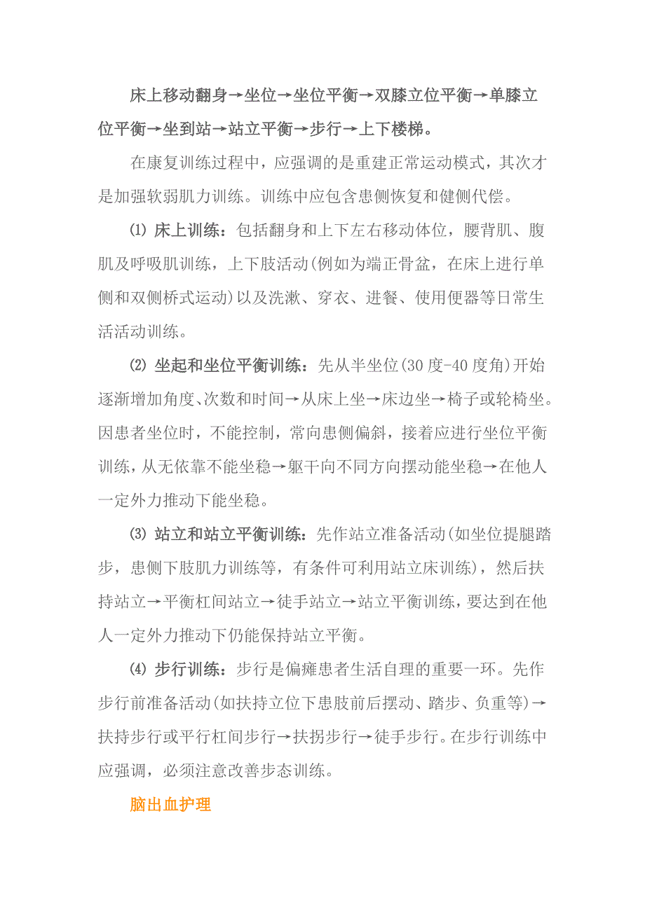 总结脑出血的治疗方法策略_第2页