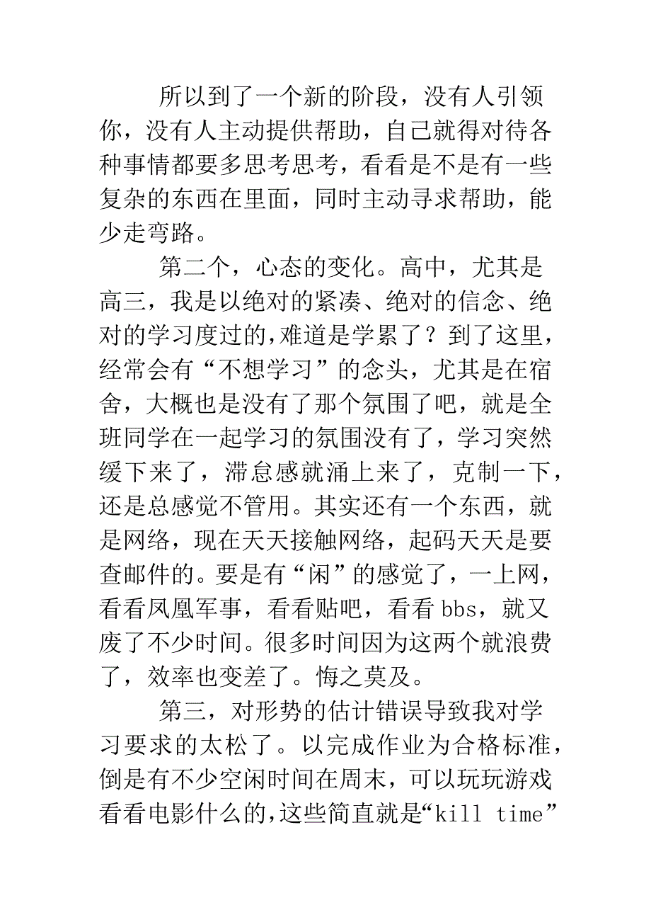 大学生-学年上学期总结.doc_第4页