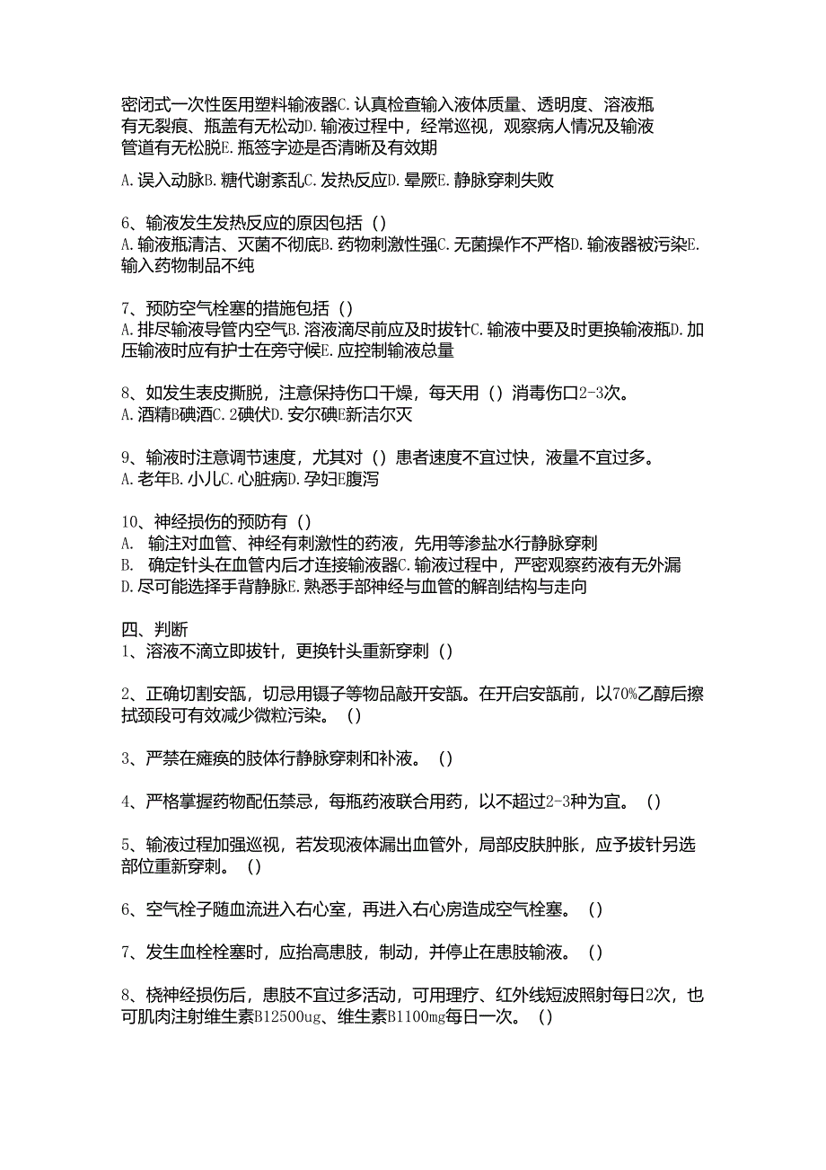 静脉输液法操作并发症_第3页