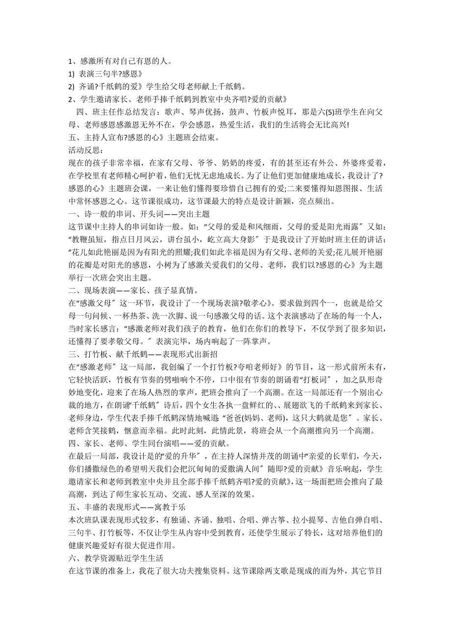 感恩奉献2022主题班会教案设计_第2页