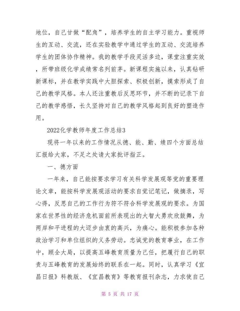 化学教师个人2022年度工作总结模板五篇_第5页