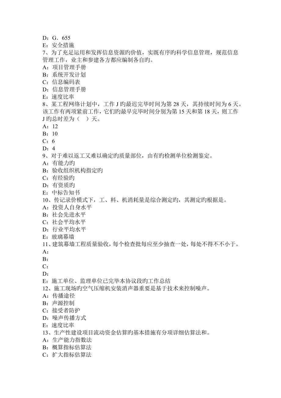 2023年下半年重庆省一建项目管理建设工程项目进度计划模拟试题_第2页