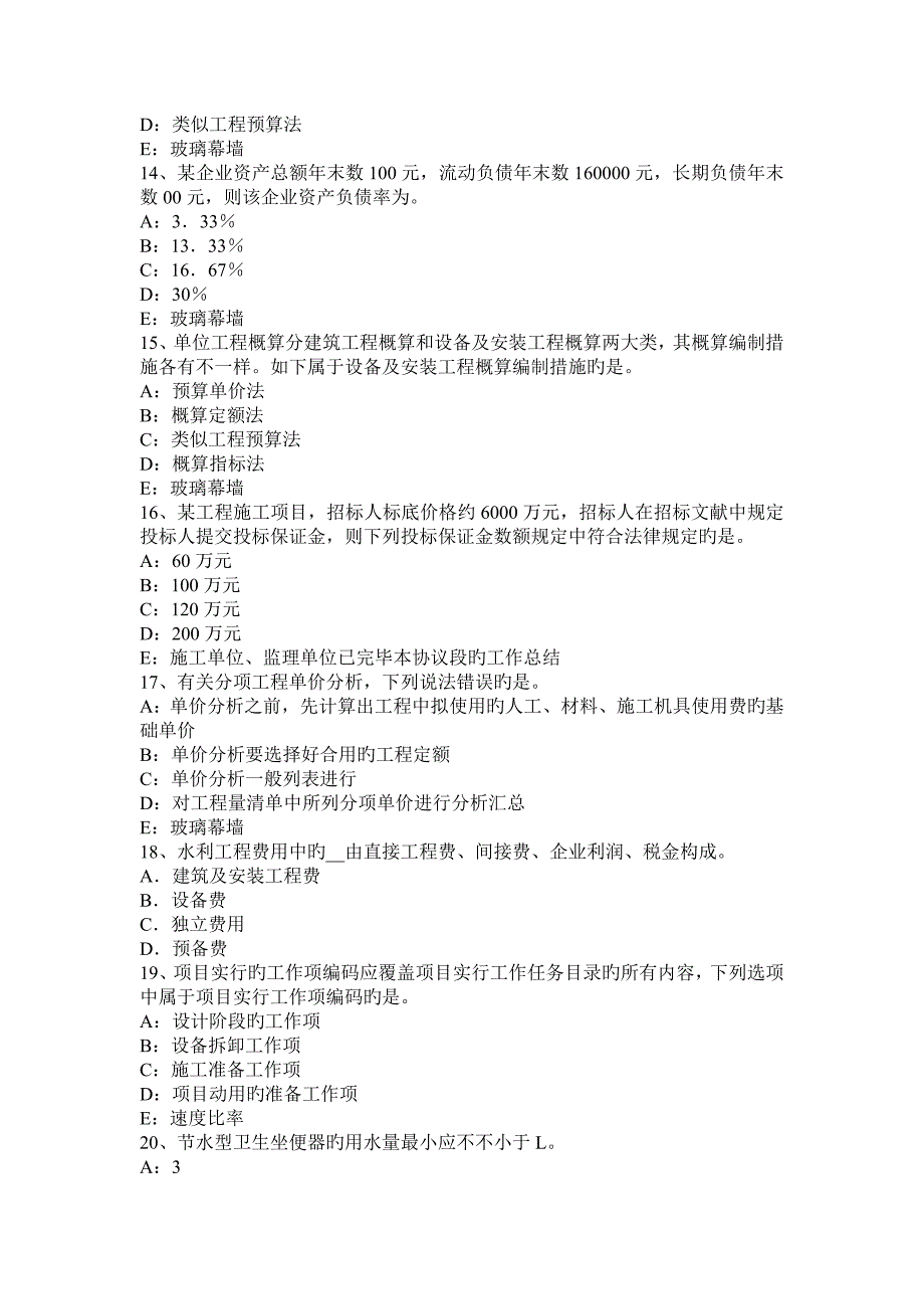 2023年下半年重庆省一建项目管理建设工程项目进度计划模拟试题_第3页