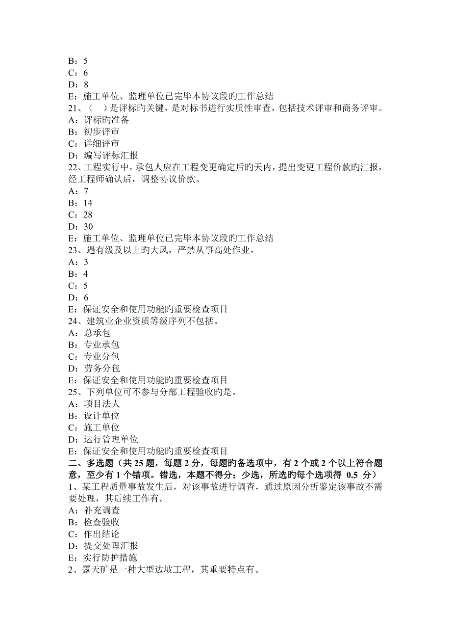 2023年下半年重庆省一建项目管理建设工程项目进度计划模拟试题_第4页