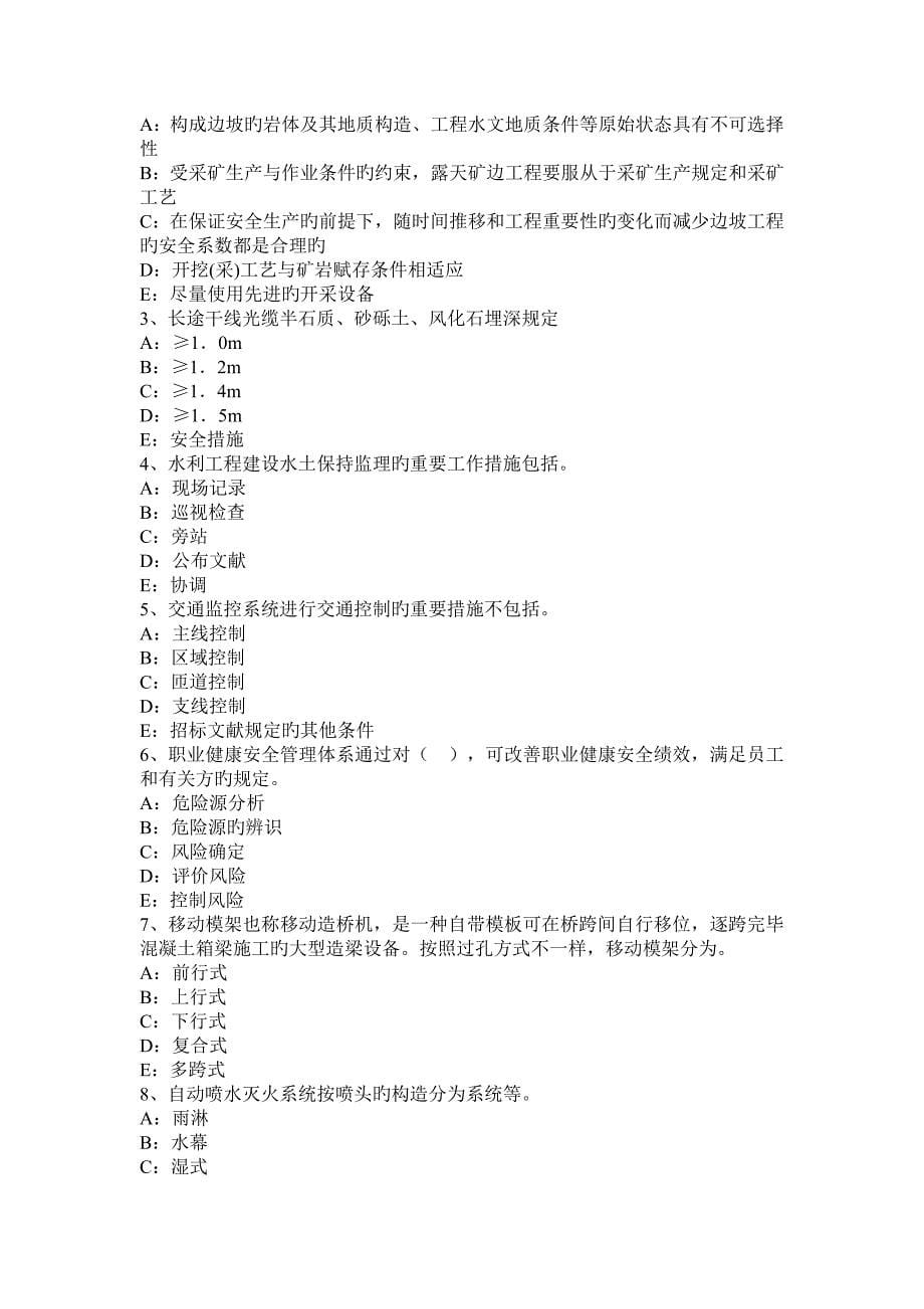 2023年下半年重庆省一建项目管理建设工程项目进度计划模拟试题_第5页