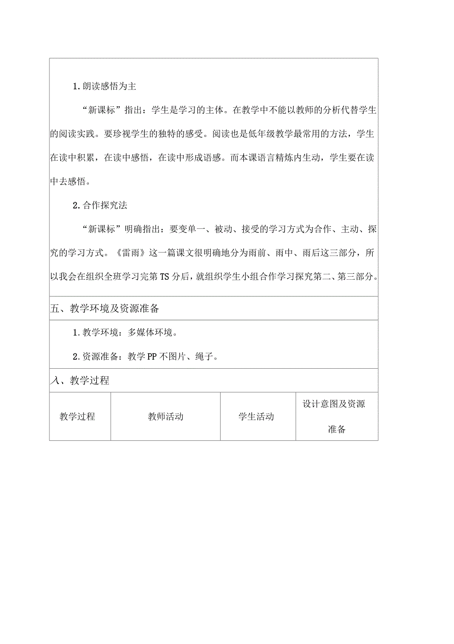 表格式教学设计_第3页