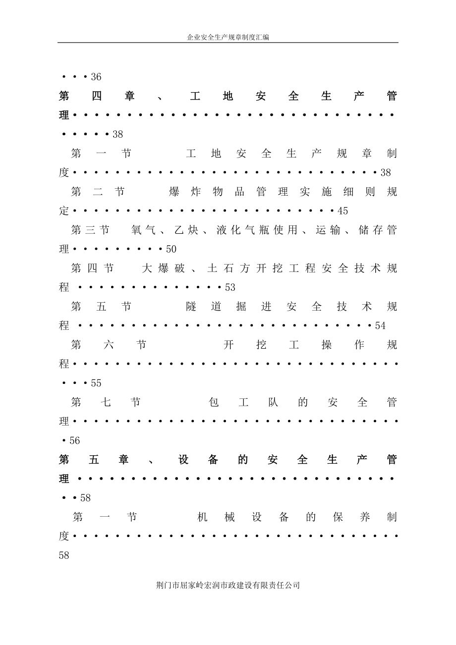 企业安全生产规章制度汇编_第3页