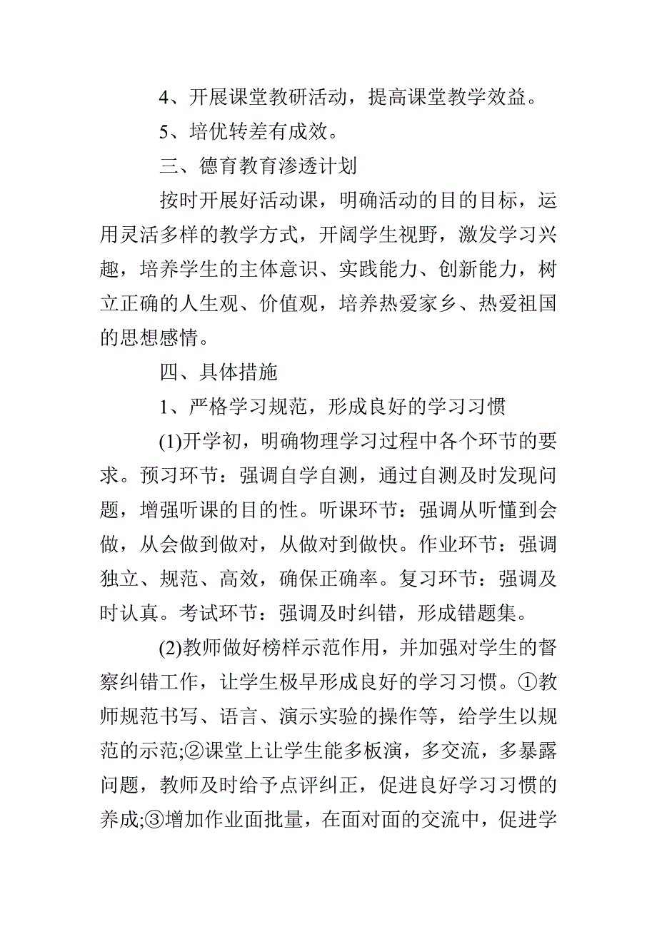 中学物理备课组工作计划书_第2页