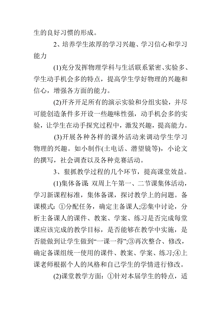 中学物理备课组工作计划书_第3页