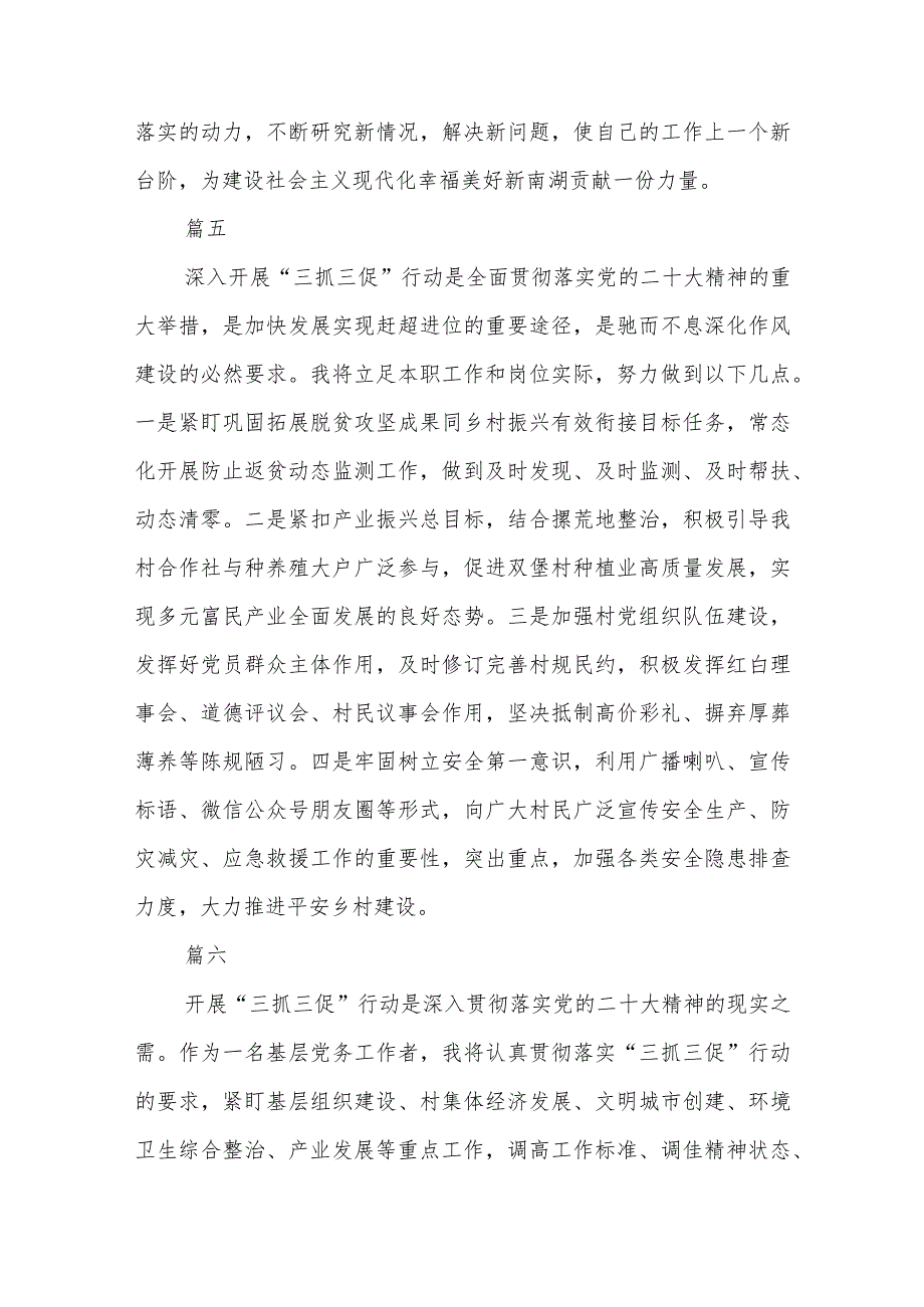 驻村干部【“三抓三促”行动进行时】研讨发言心得体会感悟（3篇）_第3页