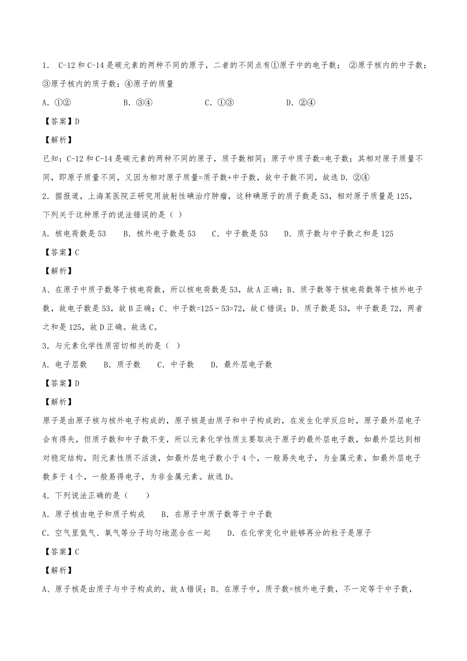 2020年初三化学上册同步练习：原子的结构_第1页