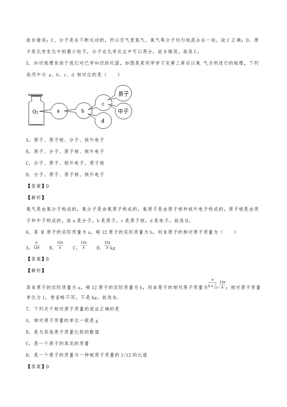2020年初三化学上册同步练习：原子的结构_第2页